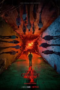 Очень странные дела (сериал 2016)